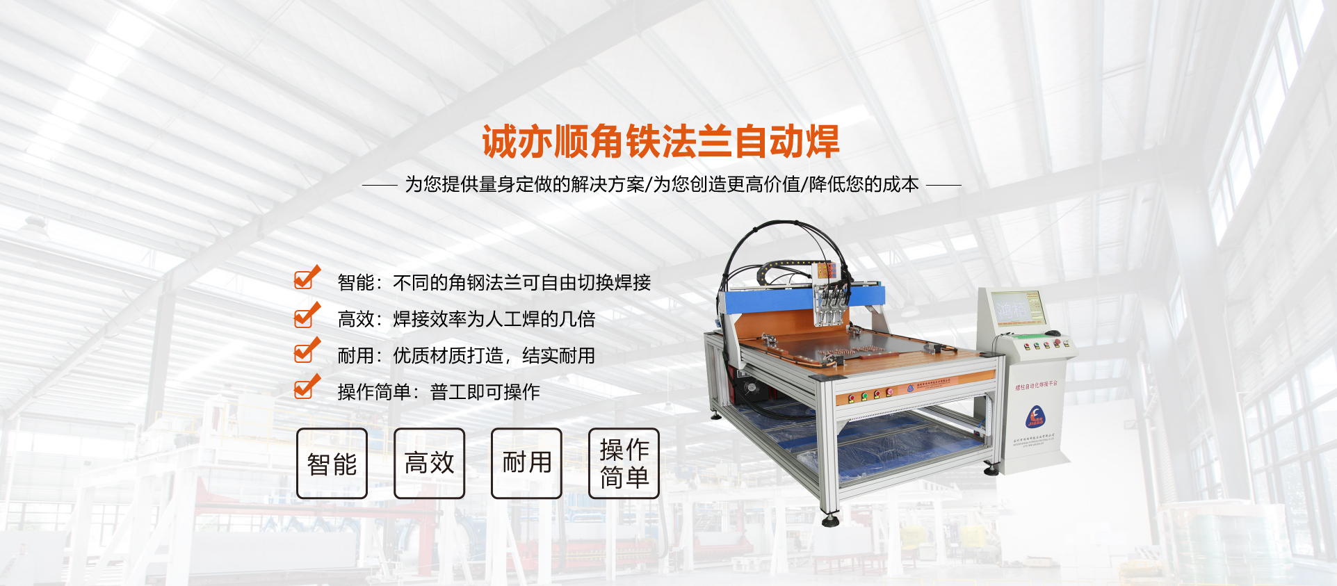 角铁法兰自动焊接