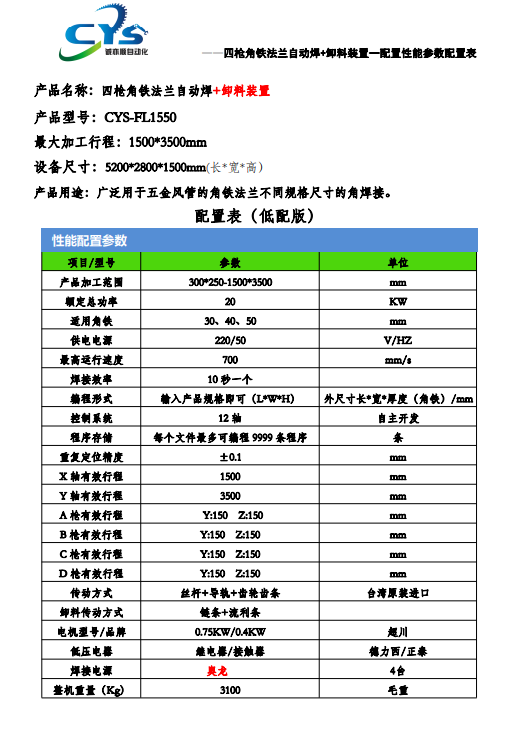 四枪焊公司