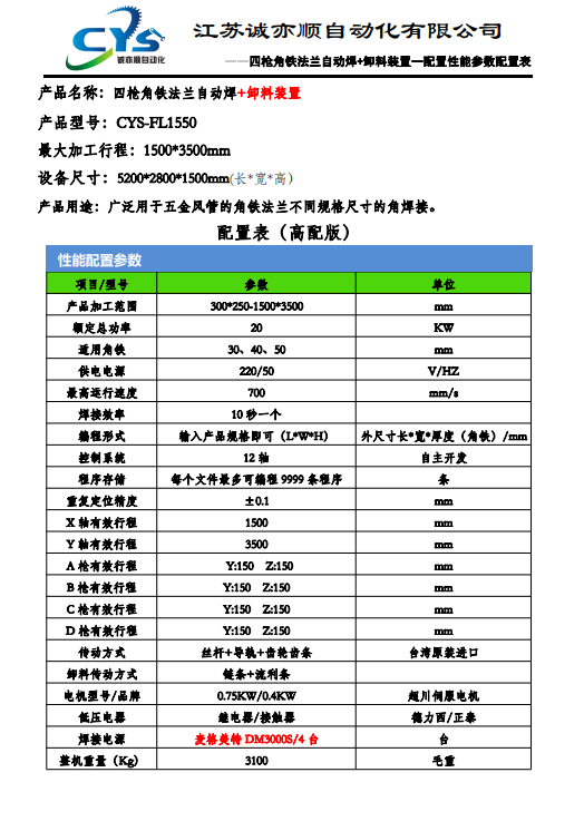 四枪角铁法兰自动焊生产线